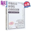 【中商原版】哥伦比亚商学院必修投资课 港台原版 保罗.桑金 Paul D. Sonkin 寰宇出版 投资技巧 商品缩略图0
