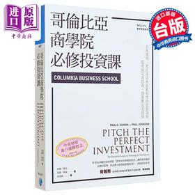 【中商原版】哥伦比亚商学院必修投资课 港台原版 保罗.桑金 Paul D. Sonkin 寰宇出版 投资技巧