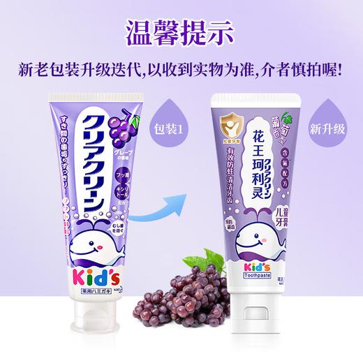 【自营】中国花王儿童牙膏 70g 多口味 商品图2