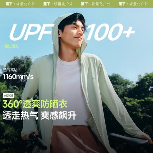 【蕉下精选】蕉下男士透气防晒衣（常规款）AS105 商品图0
