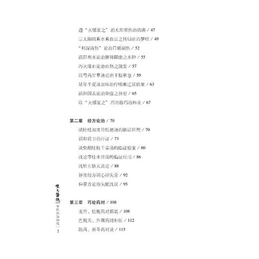 中医临证拾遗 商品图1