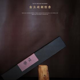古法檀香