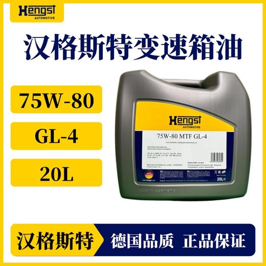 汉格斯特75W-80 变速箱油齿轮油后桥油GL-4级别 采埃孚自动/手动 商品图1