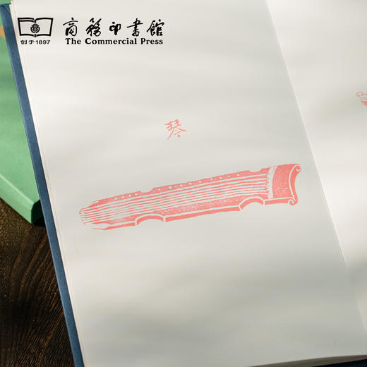【商务印书馆涵芬文创】四库全书集章手册 商品图9