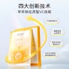【春日来信】VC美白淡斑面膜，原型VC美白淡斑面膜，7天色斑痘印淡下去。 商品缩略图4