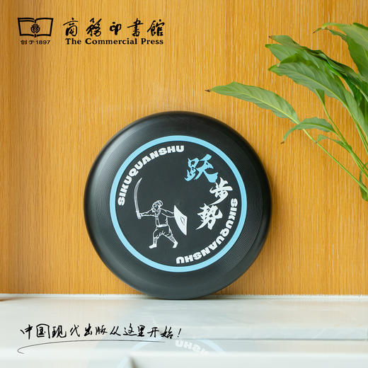 【商务印书馆涵芬文创】四库全书戎政飞盘 商品图3