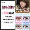 【COS系列】Kira fairy·日抛合集  78一盒 138两盒 198四盒  含金量超标漫画眼大全！！国产0-800度<一盒10片> 商品缩略图0