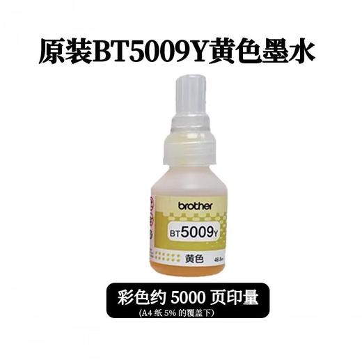 【JY】原装 适用兄弟720dw墨水 BTD60BK/BT5009C/BT5009M/BT5009Y 商品图5