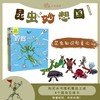 昆虫妙想国  系列（全5册）孩子抢着看的爆笑科普绘本！带你近距离体验昆虫日常！ 商品缩略图1
