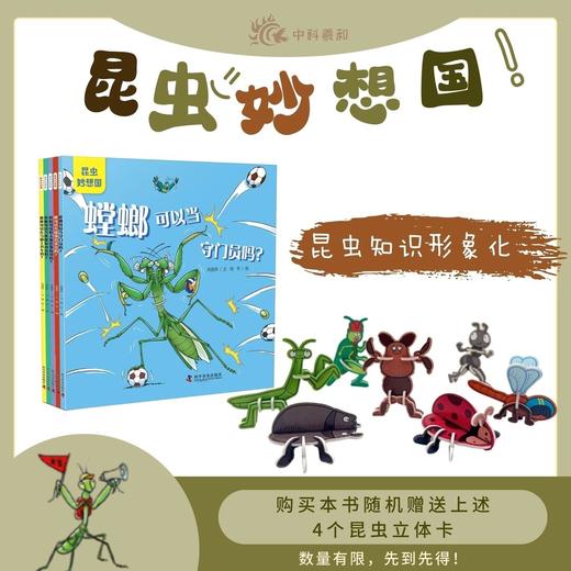 昆虫妙想国  系列（全5册）孩子抢着看的爆笑科普绘本！带你近距离体验昆虫日常！ 商品图1