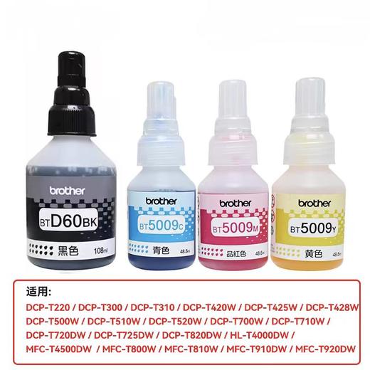 【JY】原装 适用兄弟720dw墨水 BTD60BK/BT5009C/BT5009M/BT5009Y 商品图0