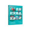 《告别社交焦虑的五步练习法》 商品缩略图0