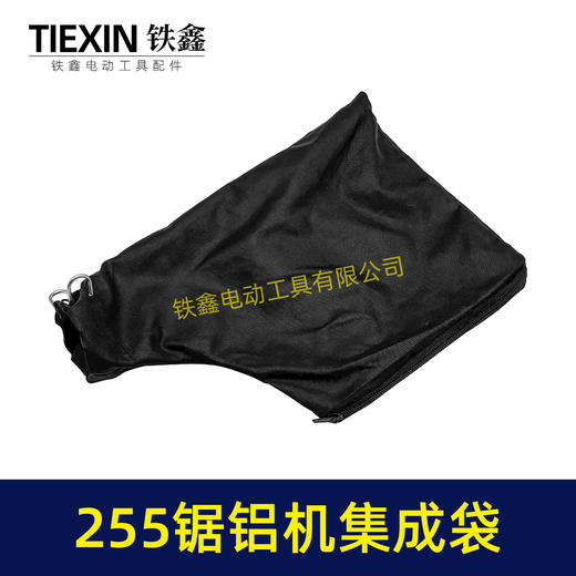 【货号08013】东城皮带锯布袋 达美255锯铝机集尘带 商品图1