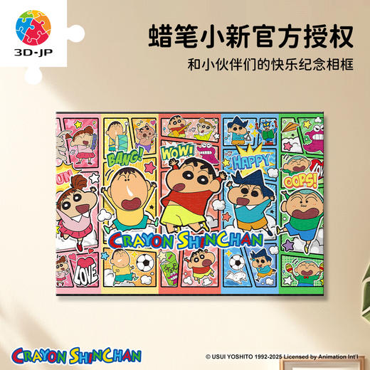 696片 无框塑料拼图 HN1422 蜡笔小新-纪念相框 商品图4