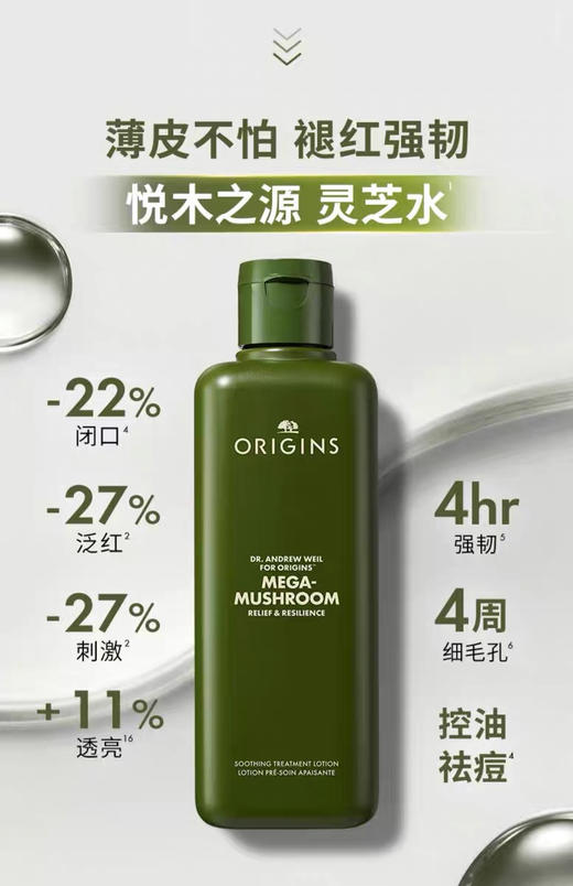 【海关保税直发】美国Origins悦木之源/韦博士/菌菇水灵芝水200ml-会员5折 商品图1