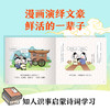 【7-10岁】熊猫文豪班·古诗词启蒙漫画（全30册） 商品缩略图3