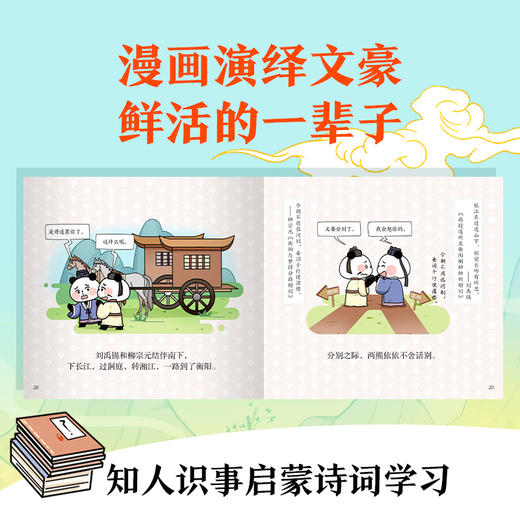 【7-10岁】熊猫文豪班·古诗词启蒙漫画（全30册） 商品图3