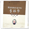 跟名老中医李振华做临床 李郑生 主编 中国中医药出版社 全国名老中医药专家学术传承系列案例教材 商品缩略图3