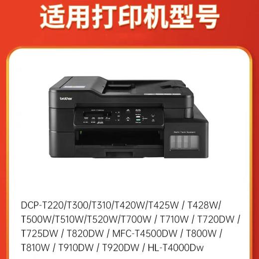 【JY】高宝墨水 适用兄弟720dw  BTD60BK/BT5009C/BT5009M/BT5009Y 商品图1