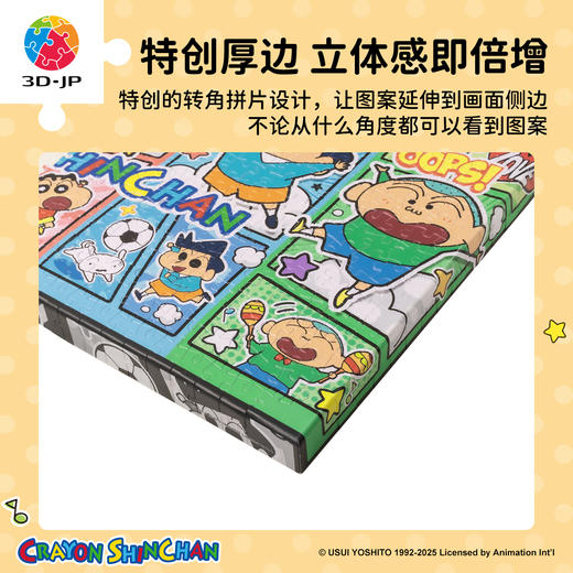 696片 无框塑料拼图 HN1422 蜡笔小新-纪念相框 商品图2