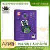 百班千人65期六年级阅读书目 逃出五月 巨人在路上 时间开出的花 少年小树之歌  骑鹅旅行记 正版授权（按需自选加入购物车自选） 商品缩略图2