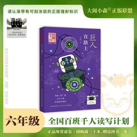 百班千人65期六年级阅读书目 逃出五月 巨人在路上 时间开出的花 少年小树之歌  骑鹅旅行记 正版授权（按需自选加入购物车自选） 商品图2