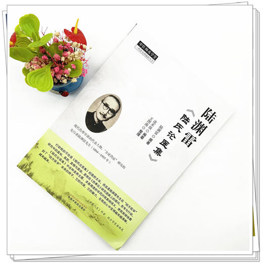 陆渊雷《陆氏论医集》陆渊雷撰著 沈本琰编纂 王图南整理 中国中医药出版社 中医师承学堂 临床 书籍 商品图1