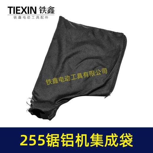 【货号08013】东城皮带锯布袋 达美255锯铝机集尘带 商品图3