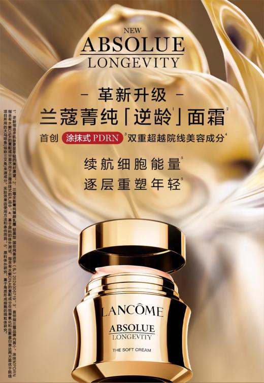 LANCOME兰蔻 菁纯臻颜精萃乳霜 商品图0