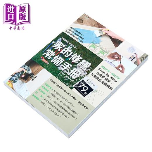【中商原版】家的修缮常备手册【畅销增订新封面版】 港台艺术原版 i室设圈漂亮家居编辑部 麦浩斯出版 商品图7
