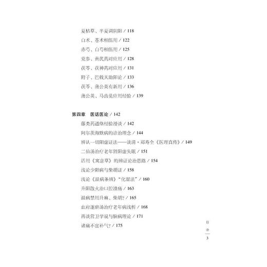 中医临证拾遗 商品图3