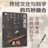 《传统文化的STEAM》全8册   传统文化与科学的巧妙融合  文理兼修的跨学科学习 商品缩略图7