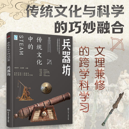 《传统文化的STEAM》全8册   传统文化与科学的巧妙融合  文理兼修的跨学科学习 商品图7