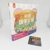 中国国家公园：中国给世界的礼物 商品缩略图1