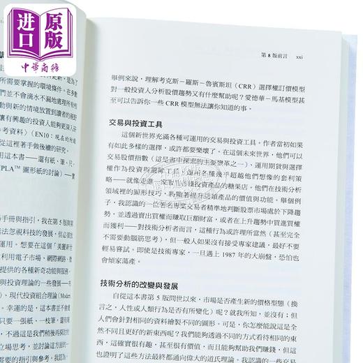 【中商原版】股价趋势技术分析 原文第11版 上 二版 港台原版  罗伯 爱德华 约翰 马基 W H C 巴赛蒂 寰宇 商品图3