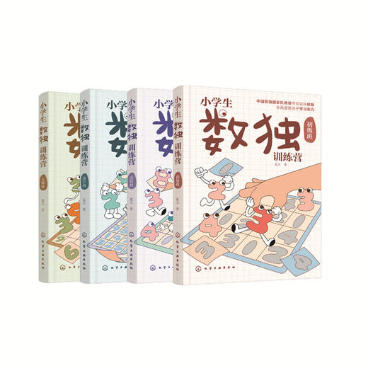 《小学生数独训练营》（全4册） 商品图0
