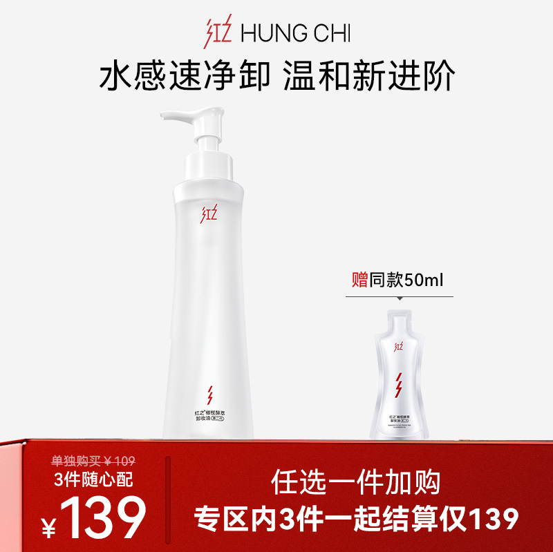 【139两件正装】卸妆专区任选1件 小蛮腰 不纠结 白嘟嘟 植酸泥膜 卸妆水