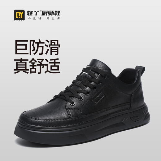 厨师鞋专业防滑款 无钢头无中底不防砸不防刺防滑SRC橡胶底 商品图0