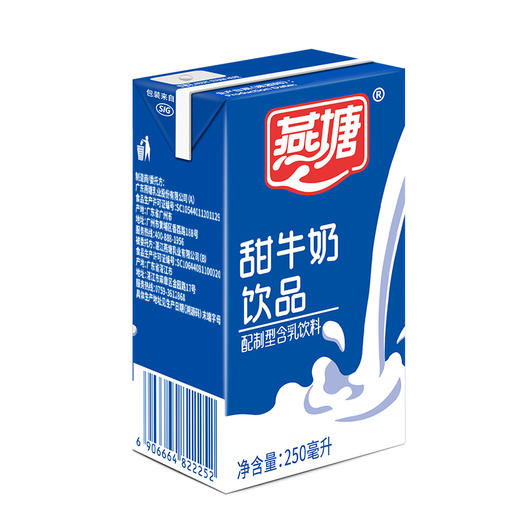 【广垦优品】燕塘丨甜牛奶饮品250ml*16盒/箱【仅广东省内包邮】 商品图2