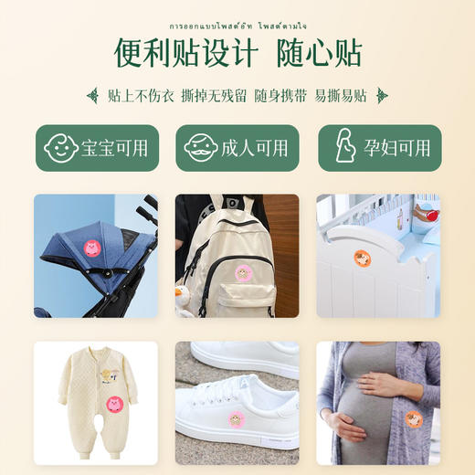 【秒杀❗️9.9抢🔥泰国植物精油贴】泰国臥佛生命科学研究院联合研发，夏季户外飞虫叮咬贴儿童叮叮卡通母婴适用堪称隐形蚊帐 商品图3