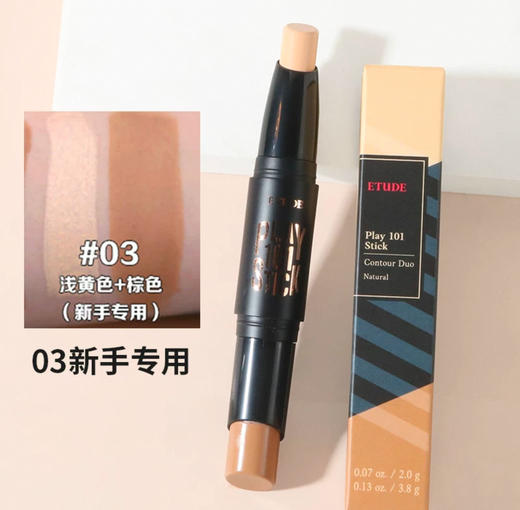 韩国 爱丽小屋双头高光修容棒#1#2#3 商品图3