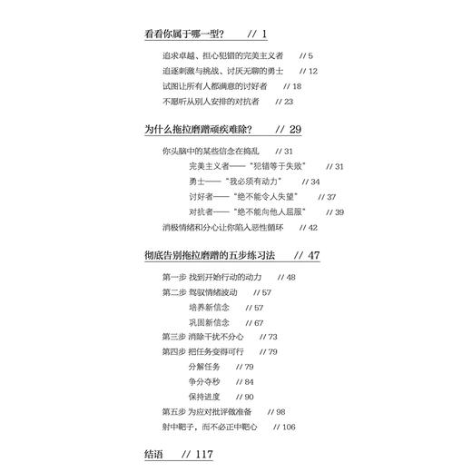 《告别拖拉磨蹭的五步练习法》 商品图3