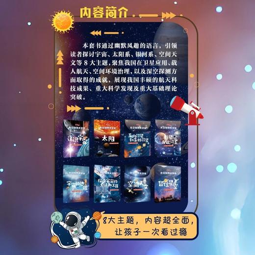 学习强国太空教师天文课 商品图2