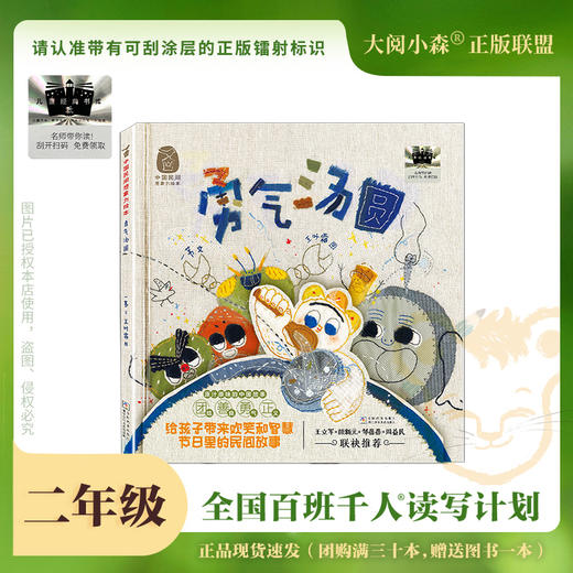 百班千人65期二年级阅读书目 勇气汤圆 我住在最棒的树屋 塔顶上的狗 湿地的秘密 大头儿子和小头爸爸 正版授权（按需自选加入购物车自选） 商品图2