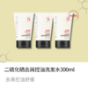 密吉集1%二硫化硒+去屑控油舒缓洗发水，改善屑油痘红痒 商品缩略图0
