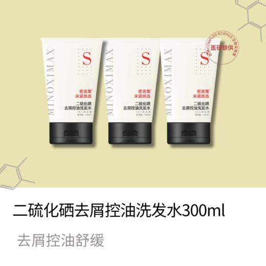 密吉集1%二硫化硒+去屑控油舒缓洗发水，改善屑油痘红痒 商品图0