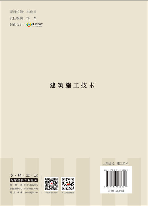 建筑施工技术/郝华文,倪朦,贝芳芳主编:中国建材工业出版社,2025 ISBN 9787516040867 商品图1