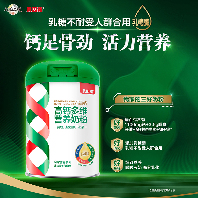 贝因美高钙多维营养奶粉680克