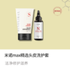 【米诺MAX头皮洗护精选套】净化头皮环境，营养，好头皮好环境，让头皮自由呼吸 商品缩略图0