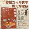《传统文化的STEAM》全8册   传统文化与科学的巧妙融合  文理兼修的跨学科学习 商品缩略图3